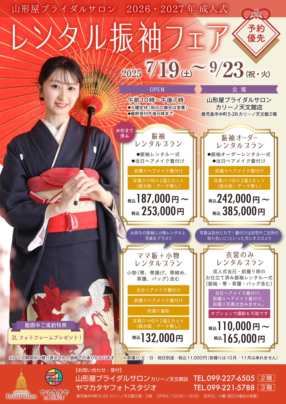 成人式 レンタル振袖フェア
