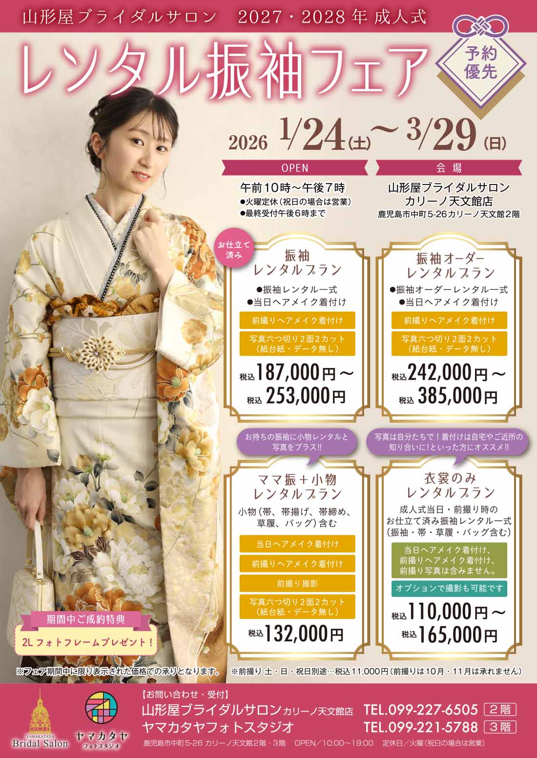 成人式 レンタル振袖フェア